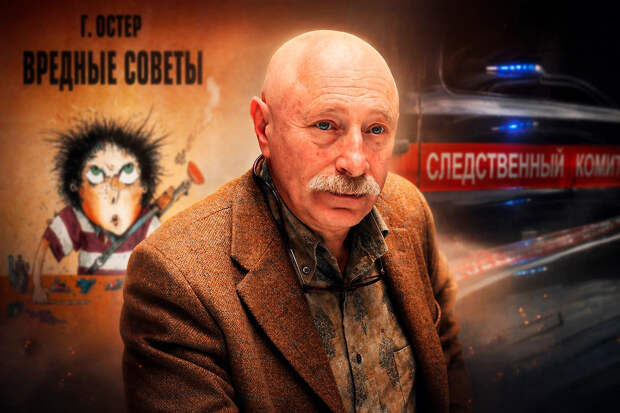 Остер - не детский писатель, а матёрый русофоб!