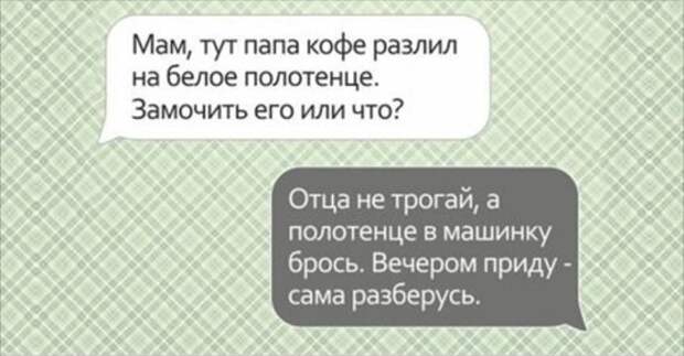 20 прикольных СМС от родителей