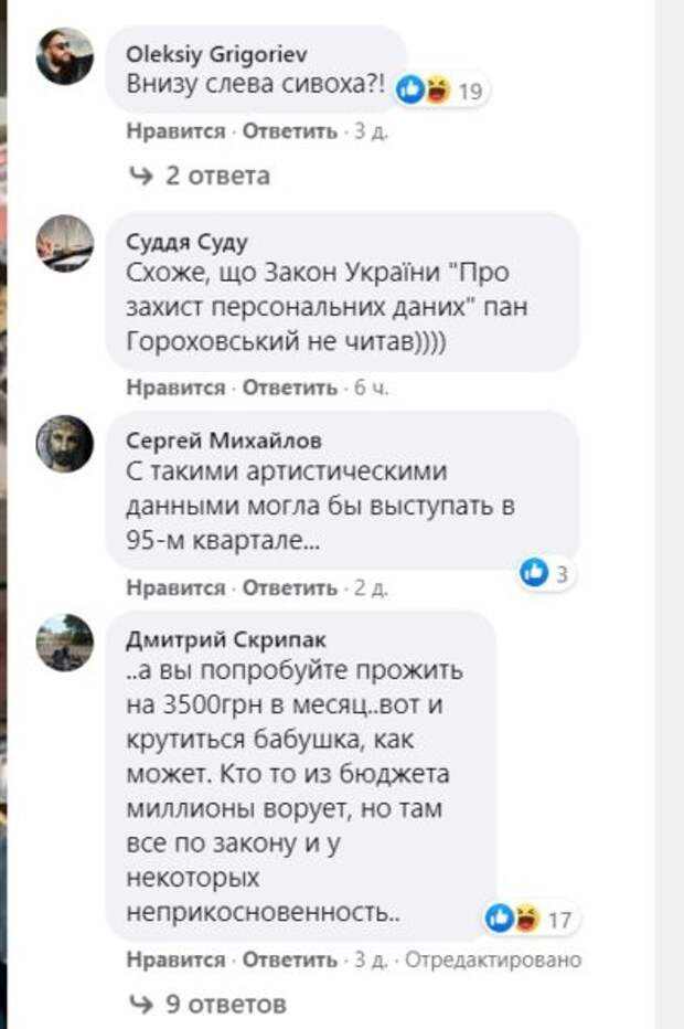 Скриншот со страницы Олега Гороховского в Facebook