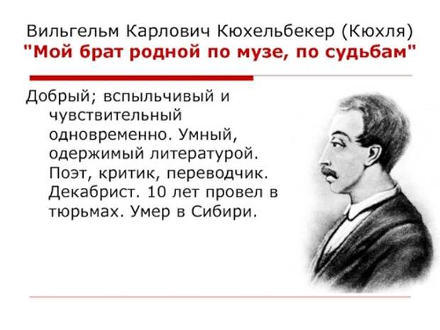 Вильгельм кюхельбекер влюбле н нн ыми глазами глядел как грибоедов не торопливо двигается по комнате