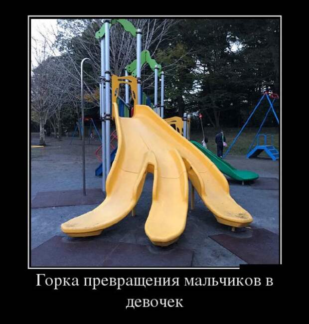 Забавные демотиваторы для веселья (11 фото) Забавные демотиваторы для веселья (11 фото)