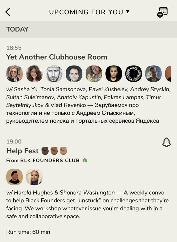 Пример того, как выглядит список запланированных «комнат»