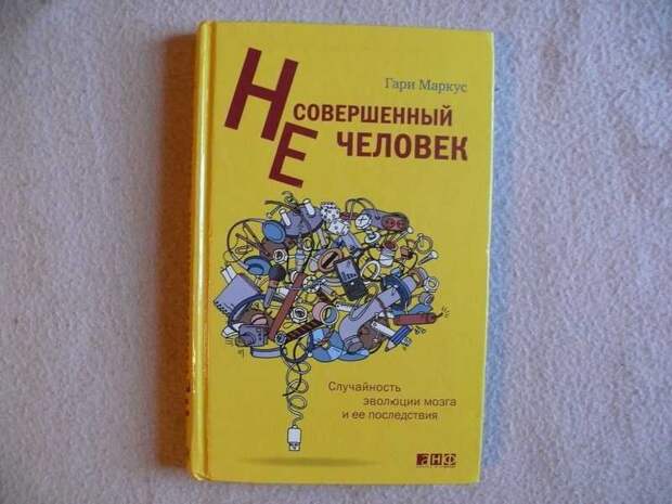 Ссылка на нее http://www.koob.ru/marcus/human_mind