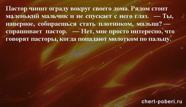 Самые смешные анекдоты ежедневная подборка chert-poberi-anekdoty-chert-poberi-anekdoty-09150303112020-14 картинка chert-poberi-anekdoty-09150303112020-14