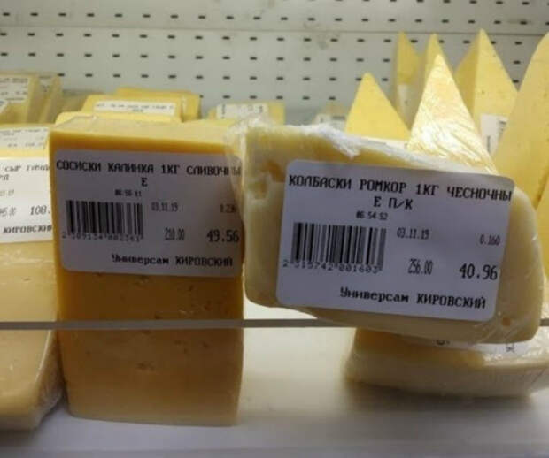 А сыр наверное как палочка «Докторской» выглядит? | Фото: Приколы.
