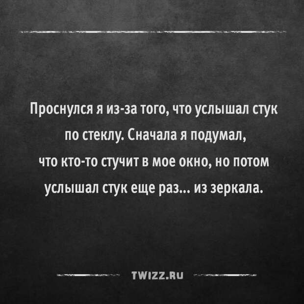 15 жутких историй из двух предложений, которые напугают вас до смерти