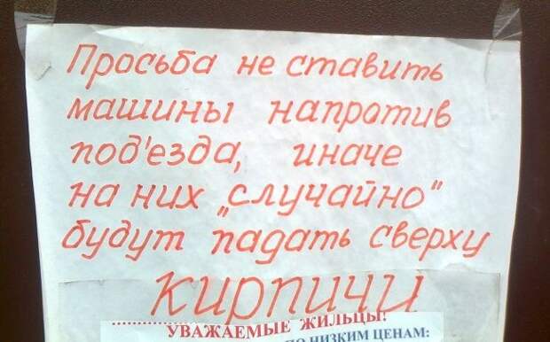 Забавные надписи в подъездах. Злые и добрые