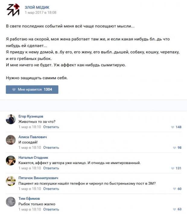 Истории врачей, Злой медик