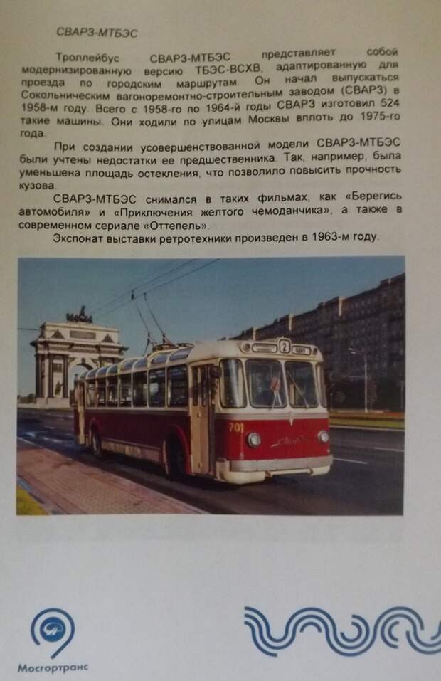 83 года московскому троллейбусу. Фоторепортаж