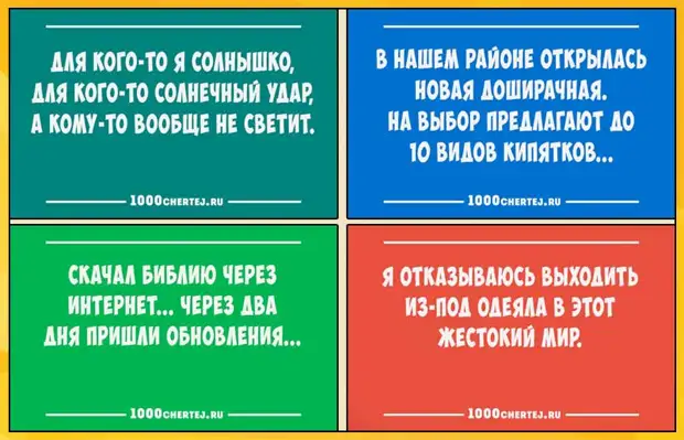 Всем смеяться в виброрежиме.))) Винегрет из шуток, статусов и приколов