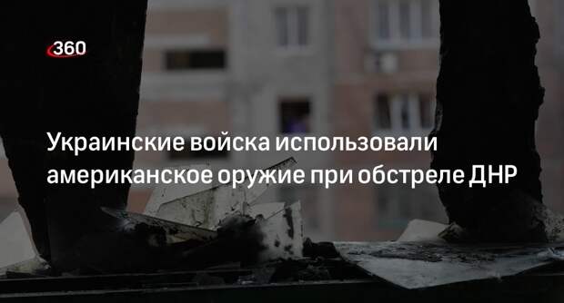 СК РФ: ВСУ воспользовались американской РСЗО HIMARS при обстреле Макеевки в ДНР