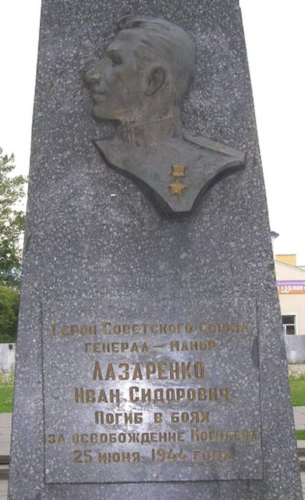 Иван Лазаренко похоронен в Могилеве.