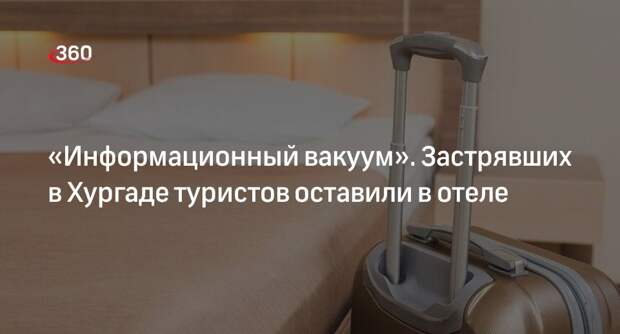 Застрявший в Египте турист заявил, что россиян разместили в отелях