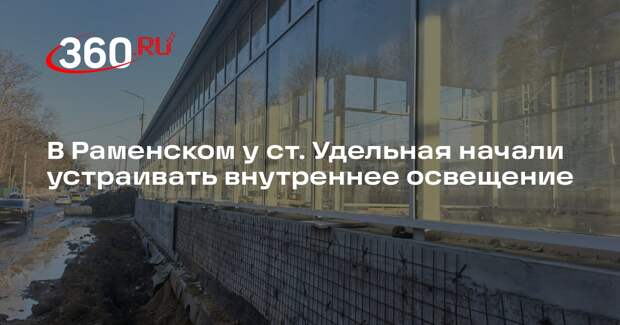 В Раменском округе скоро появится новый подземный переход