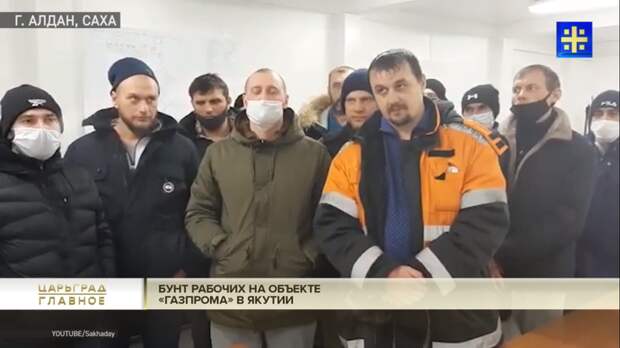 Помогите выбраться!: Рабочие просят спасти от беспредела Газпрома и Силы Сибири