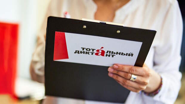 "Тотальный диктант": что это такое, когда пройдет в 2024 году и как принять участие