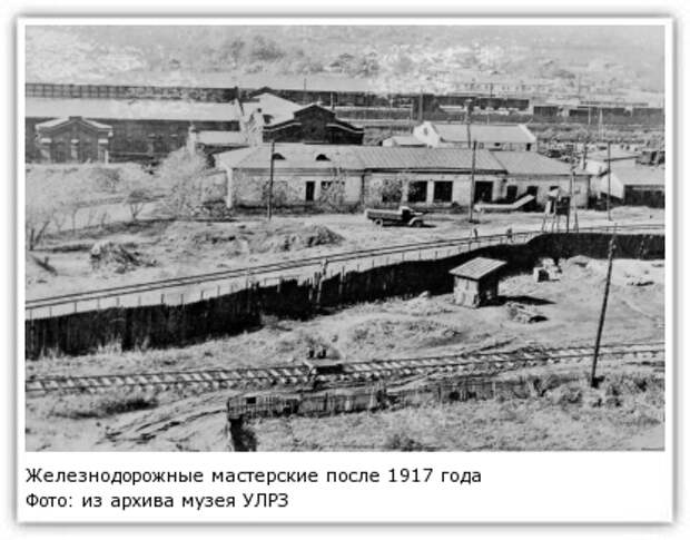 Фото: из архива музея УЛРЗ