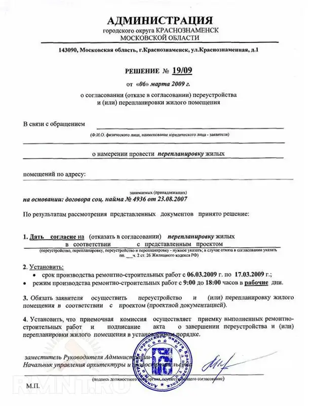Где получить разрешение на перепланировку