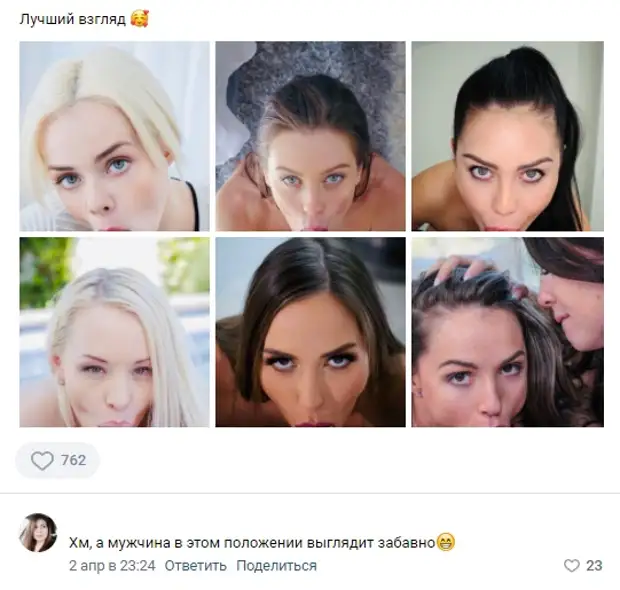 Пошлые посты и комментарии