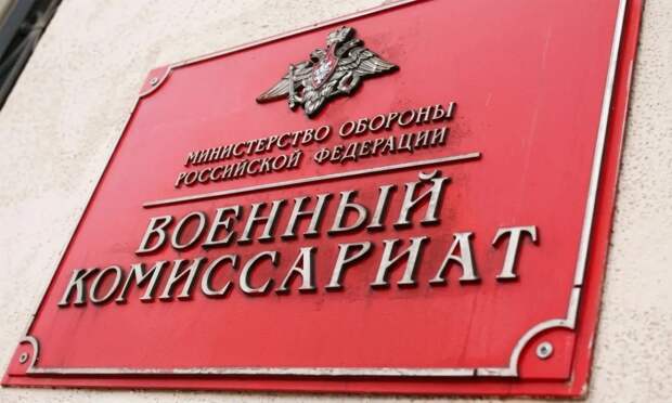 День сотрудников военных комиссариатов