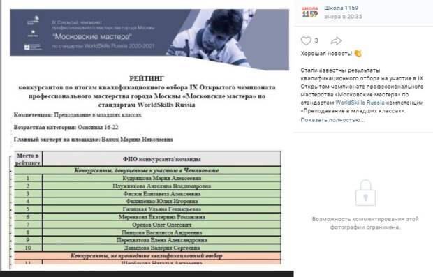 Ученица школы № 1159 поборется за звание «Лучший молодой профессионал»