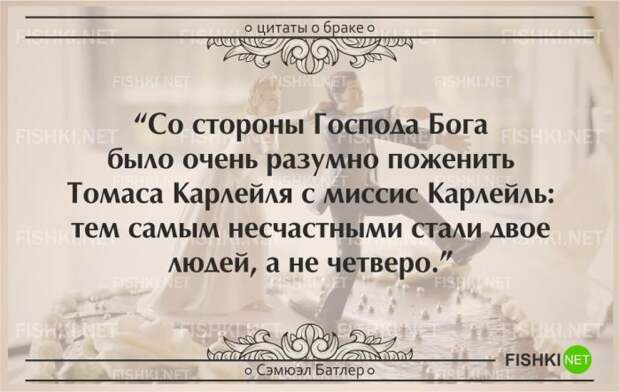 25 самых остроумных цитат о браке (25 фото) 25 самых остроумных цитат о браке (25 фото)
