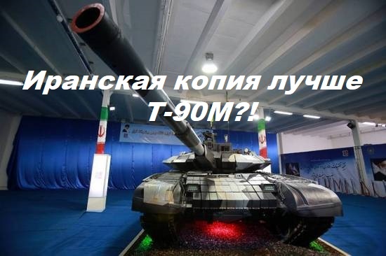 Иран – страна, которая уже много лет находится под санкциями Запада за недемократический режим и нарушение прав человека.
