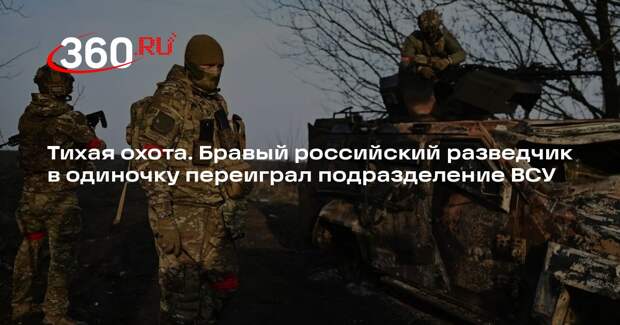 Российские военные уничтожили крупную группу ВСУ благодаря данным разведки