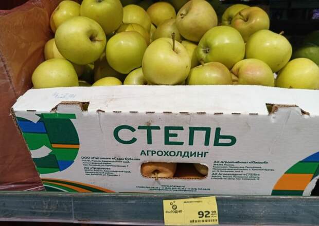 Судя по надписи на коробке, это наши яблоки, сезонные, российские, не импортные, но судя по цене... (фото РОСГОД)