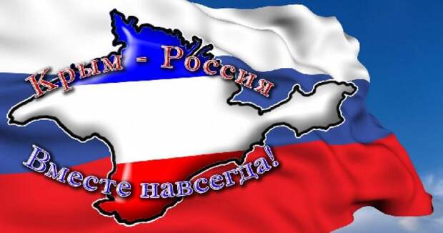 Крым-Россия вместе насегда