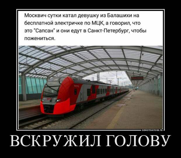 Вскружил голову демотиватор, прикол, юмор