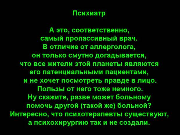 Шутливая классификация врачей (29 картинок)