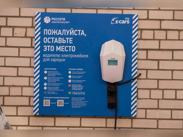 Чита стала еще более комфортным городом для владельцев электромобилей