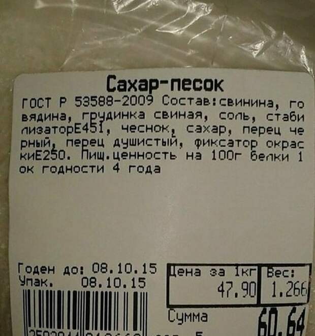 Судя по составу продуктов, мяса в наших магазинах много, нужно только поискать Судя по составу продуктов, мяса в наших магазинах много, нужно только поискать забавное, интересное, продукты, состав, фото, этикетка, юмор