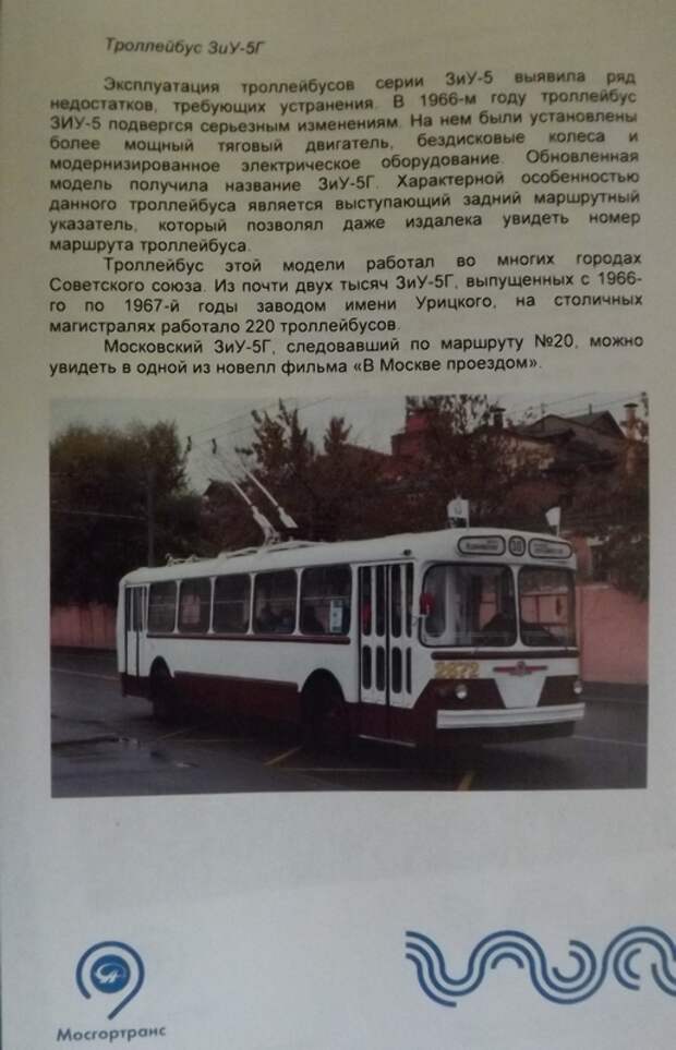 83 года московскому троллейбусу. Фоторепортаж