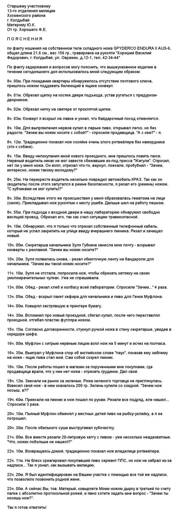 Необычная объяснительная Необычная объяснительная