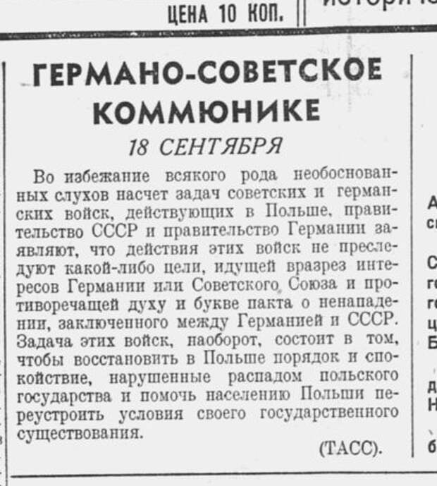 Как советская пресса описывала и поддерживала вторжение в Польшу в 1939 году