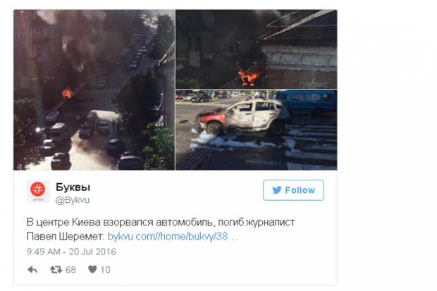Журналист Павел Шеремет погиб в Киеве при взрыве автомобиля Журналист Павел Шеремет погиб в Киеве при взрыве автомобиля
