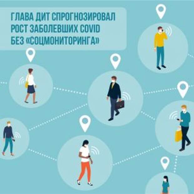 Приложение «Социальный мониторинг» помогло снизить число заболевших коронавирусом
