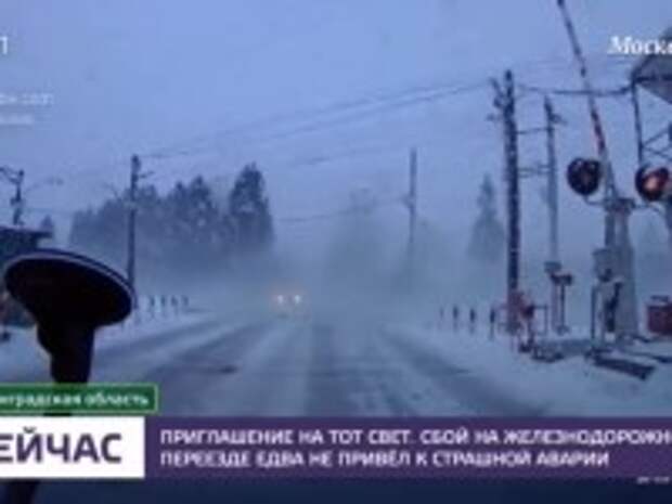 Открытие переезда в вязьме