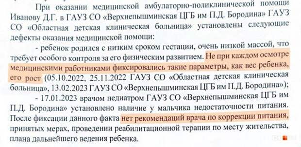 В Свердловской области завершили судебно-медицинские экспертизы по двум делам уголовным делам против медработников.  Первый случай произошел с новорожденным мальчиком в ОДКБ, второй — с новорожденной девочкой в НИИ ОММ. Оба ребенка родились недоношенными и переведены в реанимацию, им требовалась установка внутривенного катетера. 