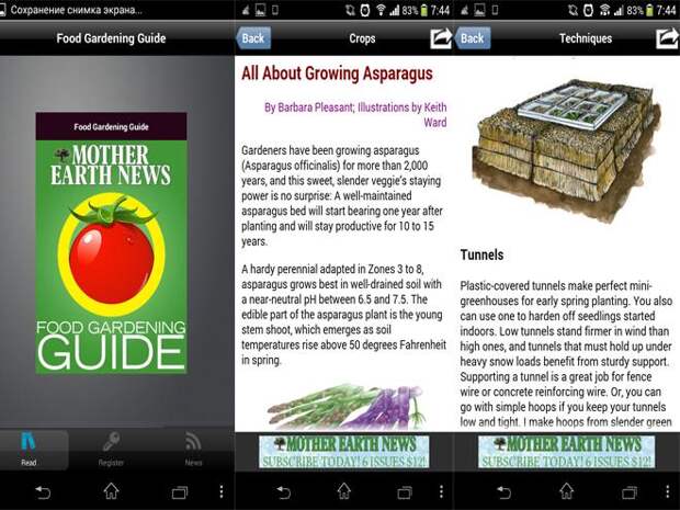 Приложение Food Gardening Guide