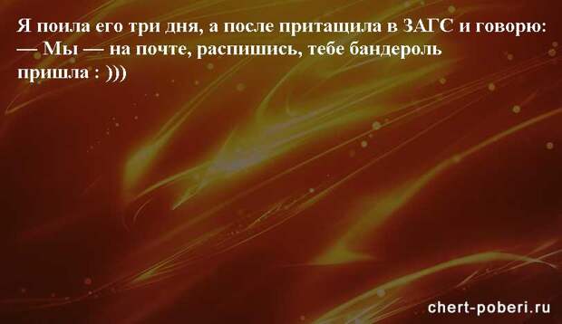 Самые смешные анекдоты ежедневная подборка chert-poberi-anekdoty-chert-poberi-anekdoty-25550327112020-7 картинка chert-poberi-anekdoty-25550327112020-7