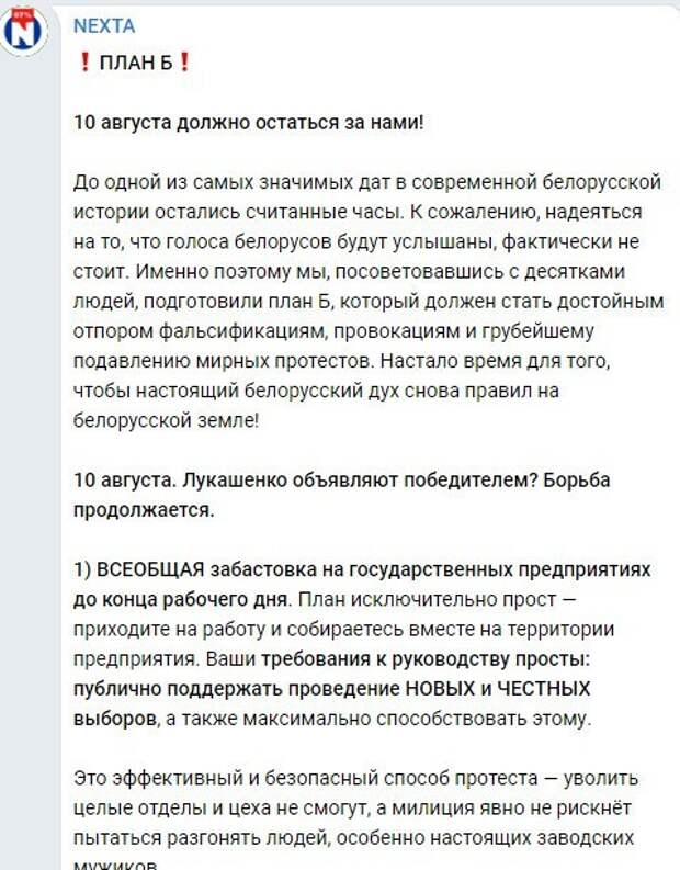 Раскрыт план «майдана» белорусской оппозиции после выборов