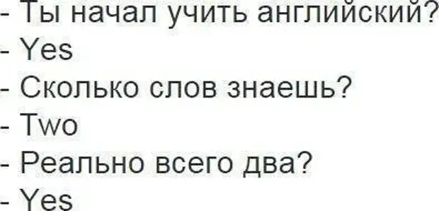 Yes i want. Мемы на английском. Приколы про английский язык мемы. Мемы на английском с русскими словами. Мемы по английскому.