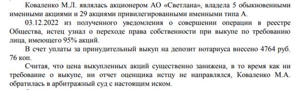 Березин упаковался в ЗПИФы: миноритарии пошли на "Светлану" судом 