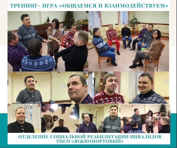 В центре соцобслуживания «Южнопортовый» проведут коммуникативные тренинги
