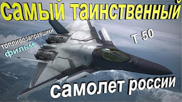 Русский Истребитель будущего"Американцам такое и не снилось" Топливозаправщики ВКС России.