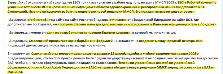 Всемирная организация здравоохранения стоит на пороге так называемого большого прорыва - грядёт принятие пандемийного соглашения, которое должны подписать все страны-участницы, в том числе Россия.-4