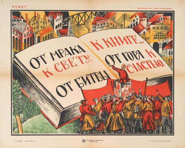 чтение, плакат, книги, 20-е годы